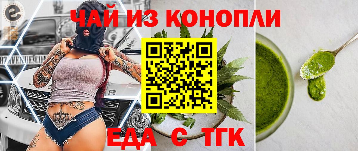Печенье с ТГК марихуана  Вход с VPN  Осинники 
