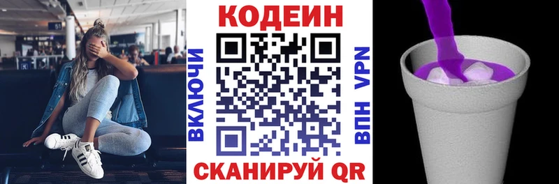 Кодеин Purple Drank  Осинники 