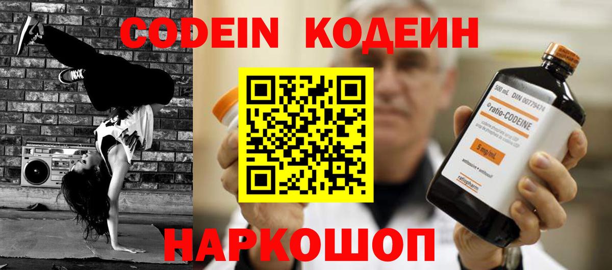 Кодеин Purple Drank  Кодеиновый сироп Lean Purple Drank  Осинники  Вход с VPN 