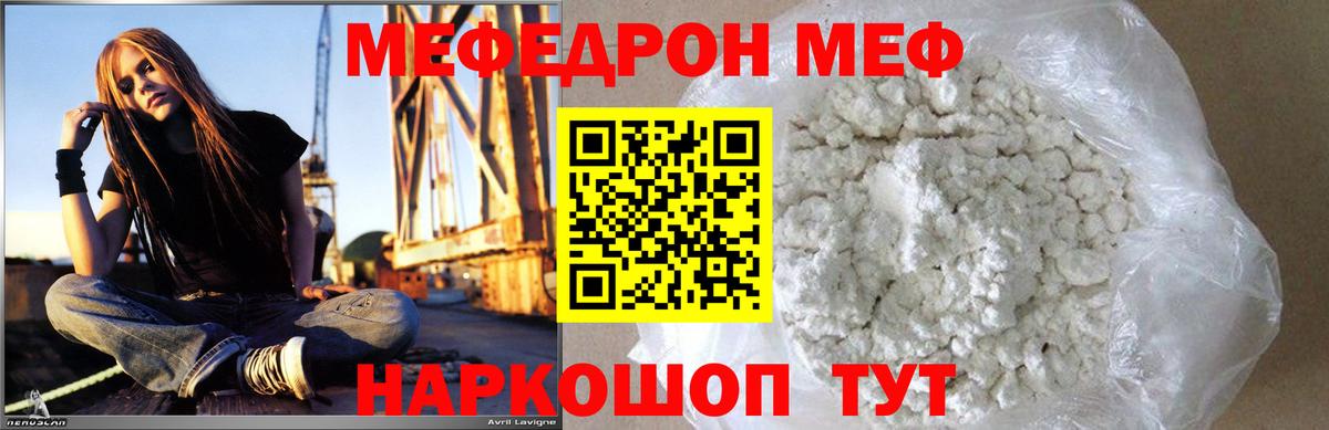 МЕФ 4 MMC  Вход с VPN  купить наркотик  МЯУ-МЯУ  Мефедрон mephedrone  Осинники  МЯУ-МЯУ 