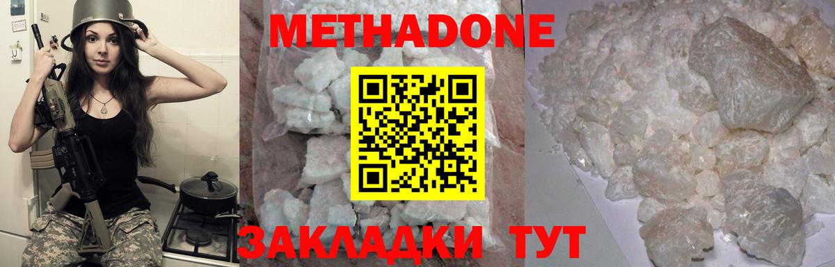 Метадон methadone Осинники